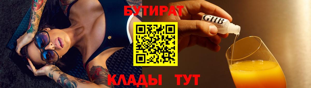 Бутират жидкий экстази Алексеевка