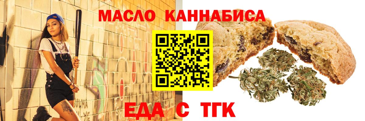 Еда ТГК марихуана  Вход с VPN  Алексеевка 