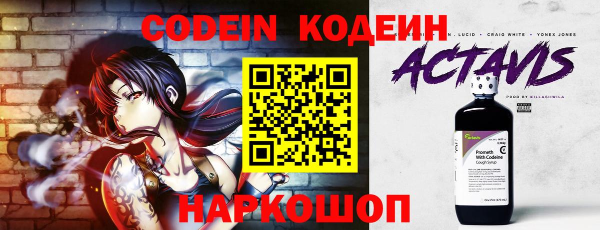 Кодеин напиток Lean (лин) Алексеевка