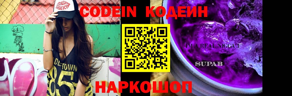 Кодеиновый сироп Lean напиток Lean (лин)  Вход с VPN  Алексеевка 